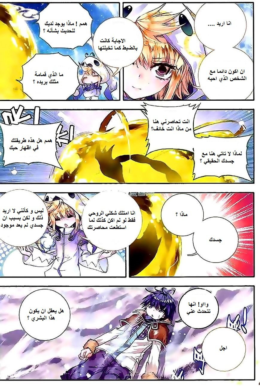 Douluo Dalu II - Jueshui Tangmen: Chapter 42 - Page 15