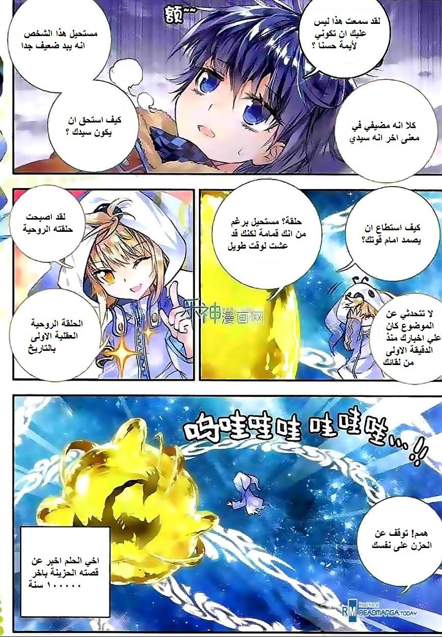 Douluo Dalu II - Jueshui Tangmen: Chapter 42 - Page 16