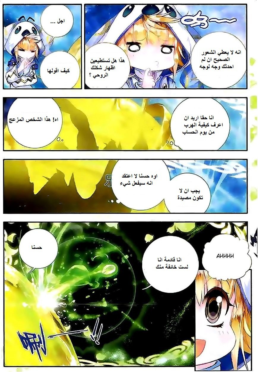 Douluo Dalu II - Jueshui Tangmen: Chapter 42 - Page 18