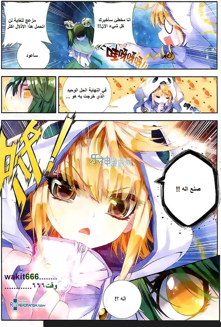 Douluo Dalu II - Jueshui Tangmen: Chapter 42 - Page 23