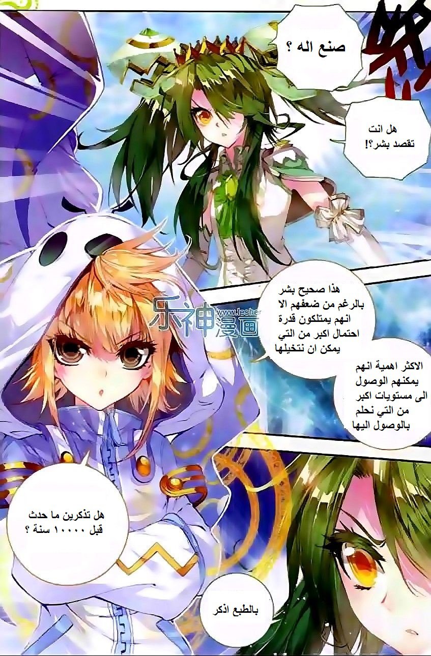 Douluo Dalu II - Jueshui Tangmen: Chapter 43 - Page 2