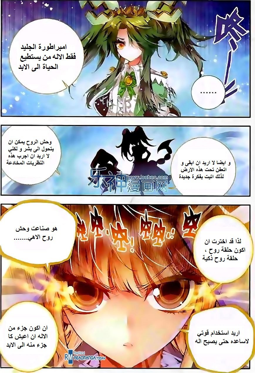 Douluo Dalu II - Jueshui Tangmen: Chapter 43 - Page 4