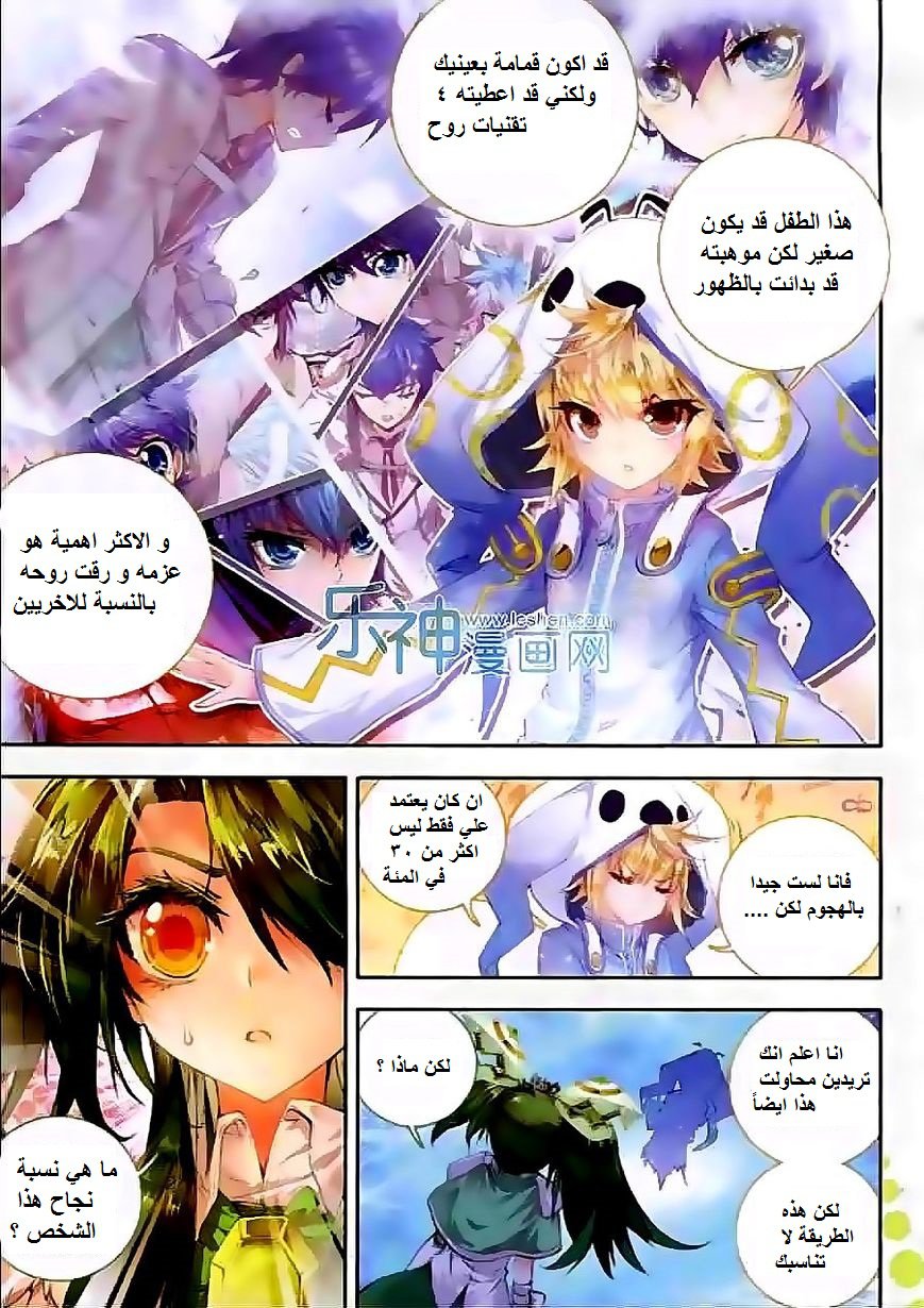 Douluo Dalu II - Jueshui Tangmen: Chapter 43 - Page 5