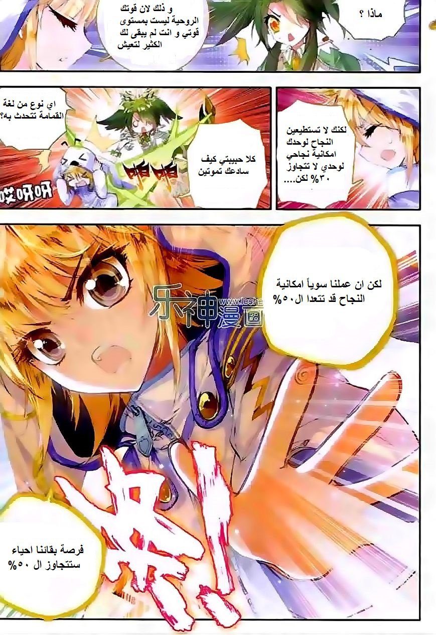 Douluo Dalu II - Jueshui Tangmen: Chapter 43 - Page 6