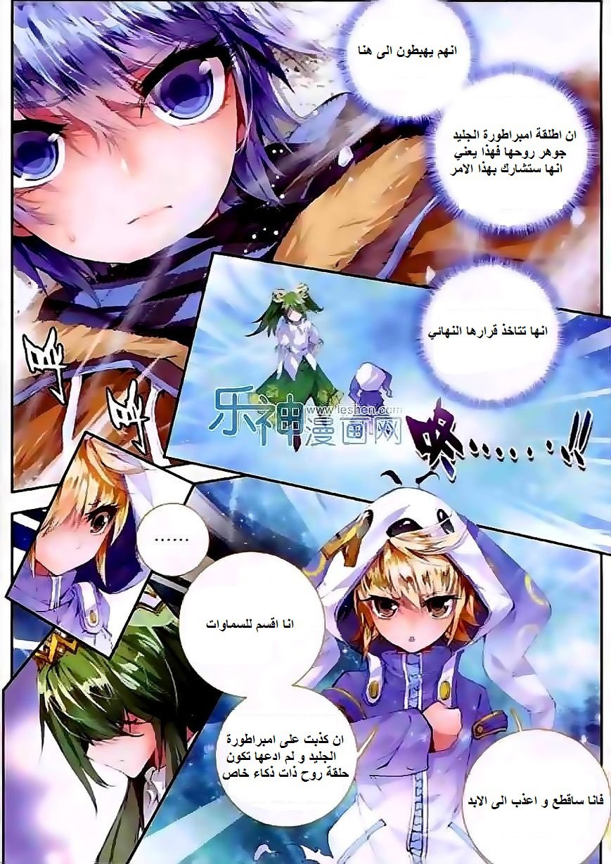 Douluo Dalu II - Jueshui Tangmen: Chapter 43 - Page 9