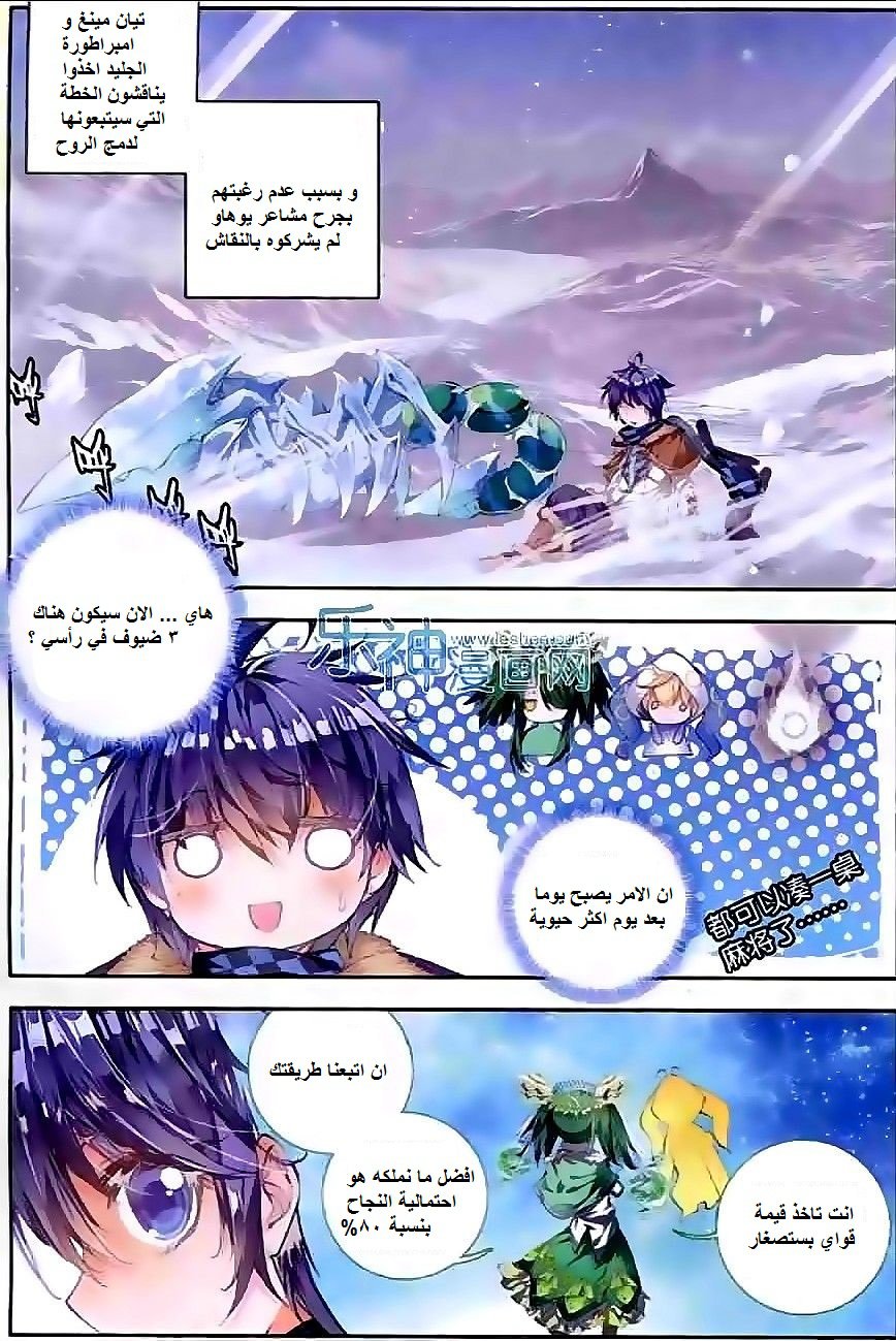 Douluo Dalu II - Jueshui Tangmen: Chapter 43 - Page 13