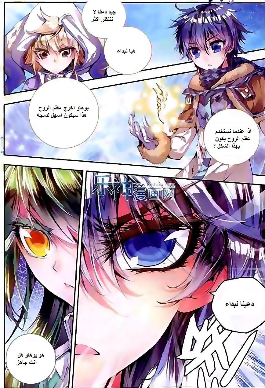 Douluo Dalu II - Jueshui Tangmen: Chapter 43 - Page 17