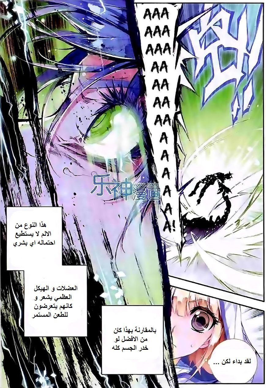 Douluo Dalu II - Jueshui Tangmen: Chapter 43 - Page 21