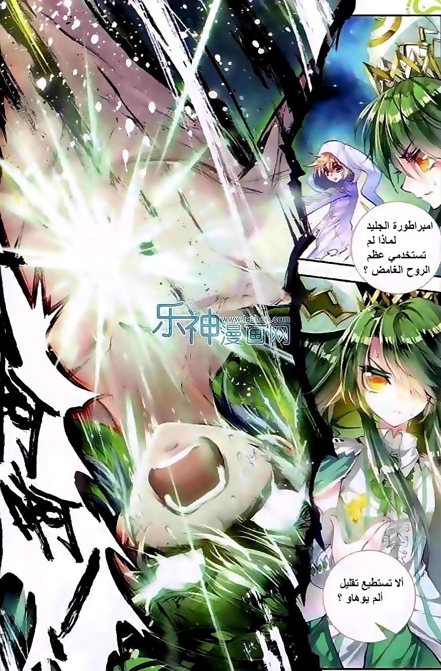 Douluo Dalu II - Jueshui Tangmen: Chapter 43 - Page 22