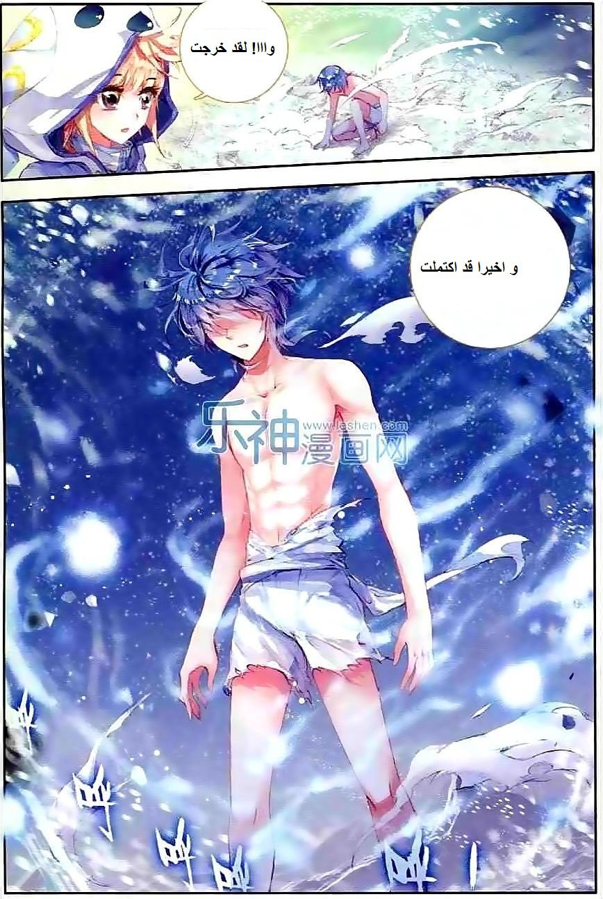 Douluo Dalu II - Jueshui Tangmen: Chapter 44 - Page 6