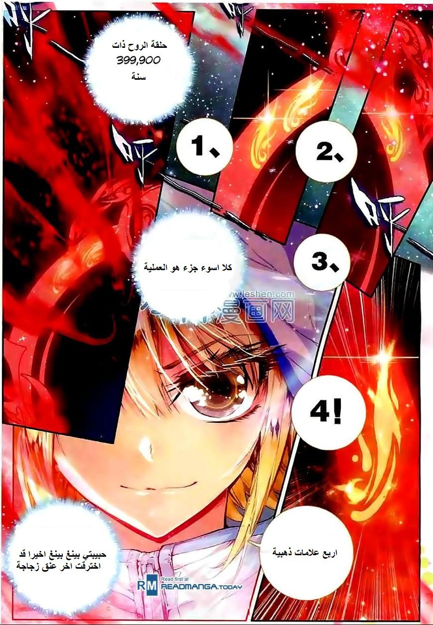 Douluo Dalu II - Jueshui Tangmen: Chapter 44 - Page 11