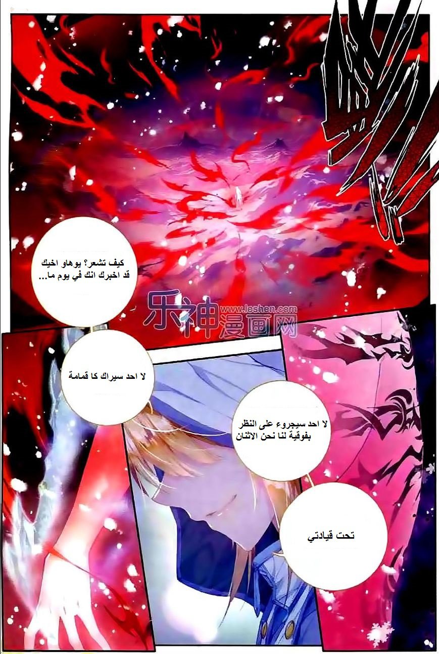 Douluo Dalu II - Jueshui Tangmen: Chapter 44 - Page 13