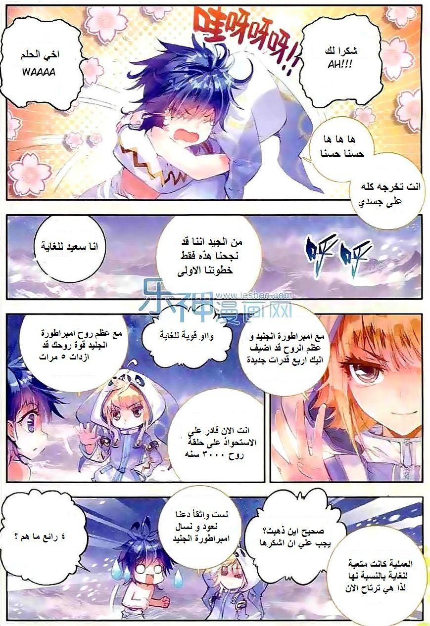 Douluo Dalu II - Jueshui Tangmen: Chapter 44 - Page 17