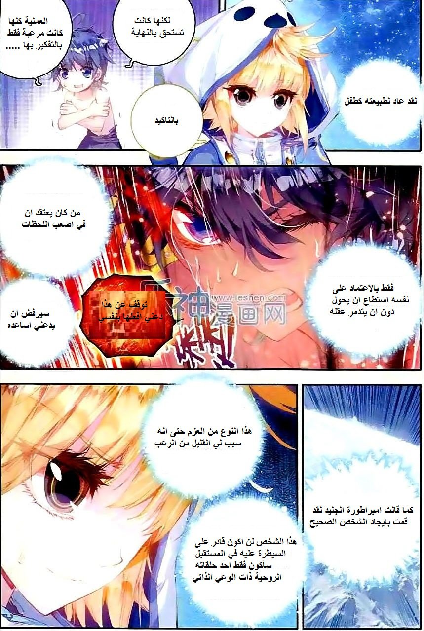 Douluo Dalu II - Jueshui Tangmen: Chapter 44 - Page 18