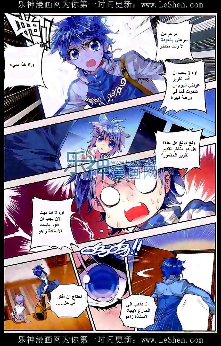 Douluo Dalu II - Jueshui Tangmen: Chapter 45 - Page 5