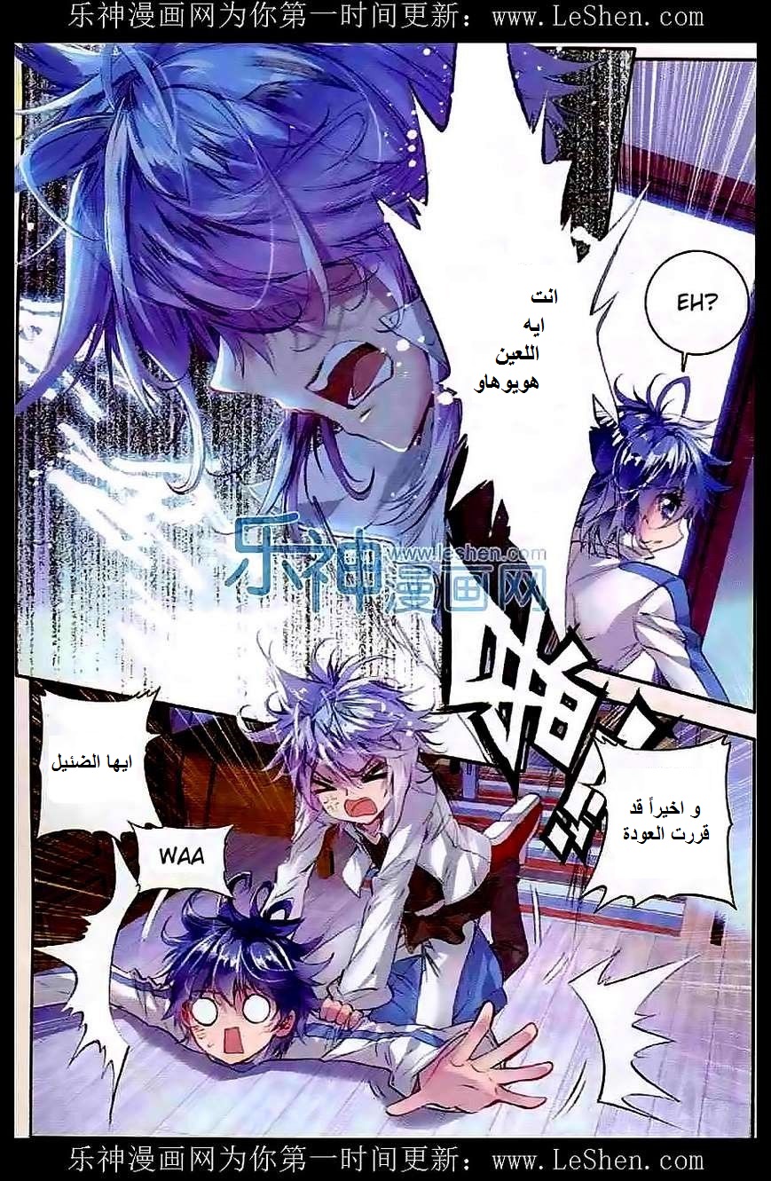 Douluo Dalu II - Jueshui Tangmen: Chapter 45 - Page 6