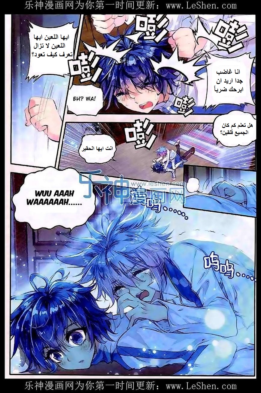 Douluo Dalu II - Jueshui Tangmen: Chapter 45 - Page 7