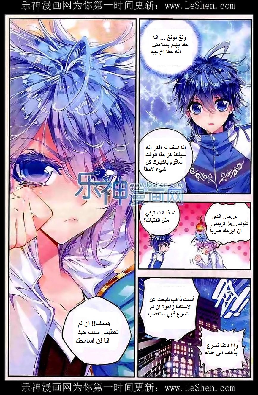 Douluo Dalu II - Jueshui Tangmen: Chapter 45 - Page 9