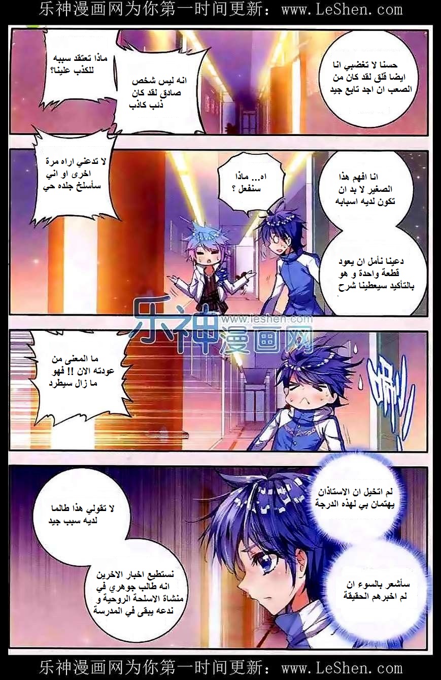 Douluo Dalu II - Jueshui Tangmen: Chapter 45 - Page 10