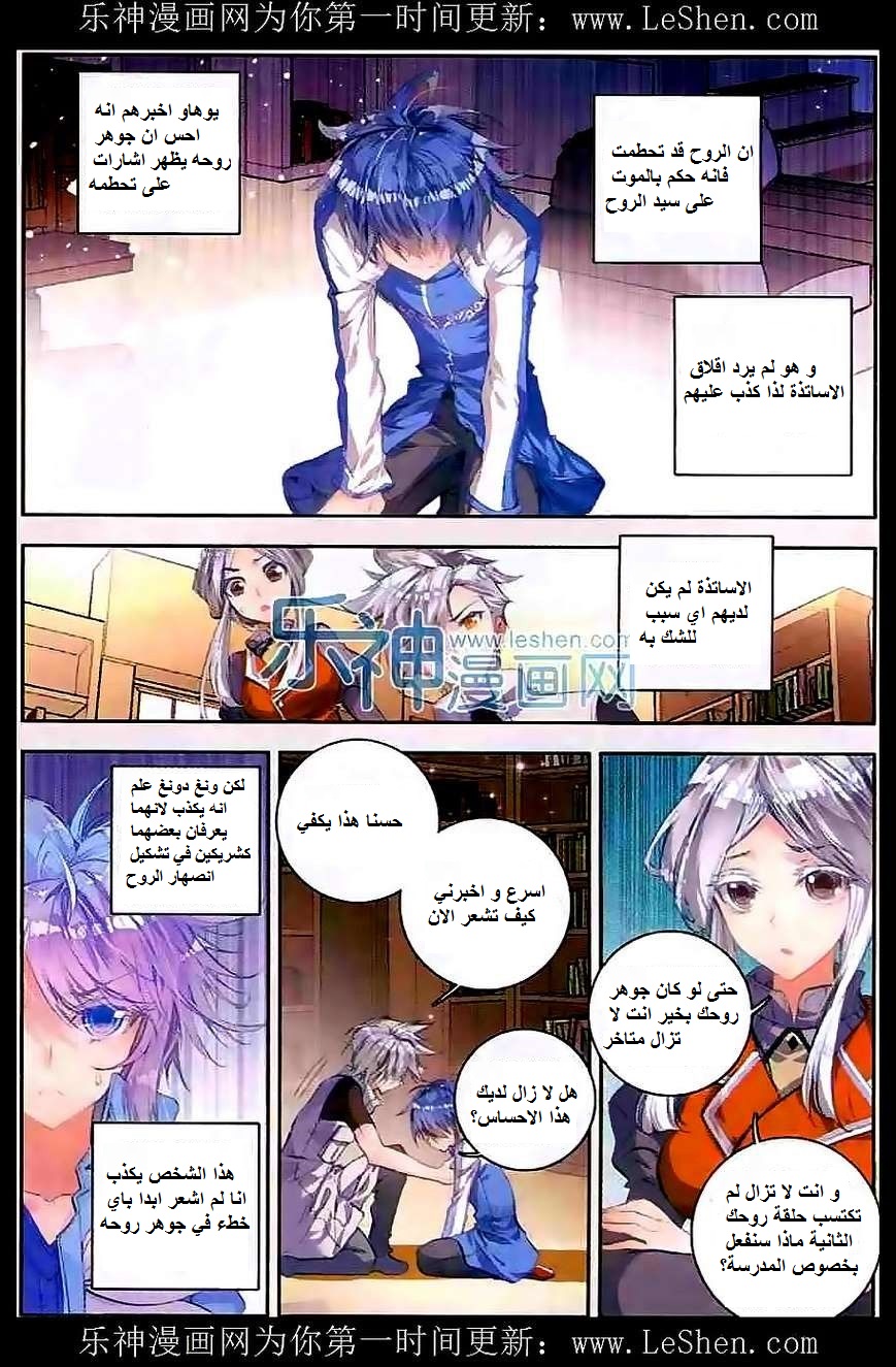 Douluo Dalu II - Jueshui Tangmen: Chapter 45 - Page 13