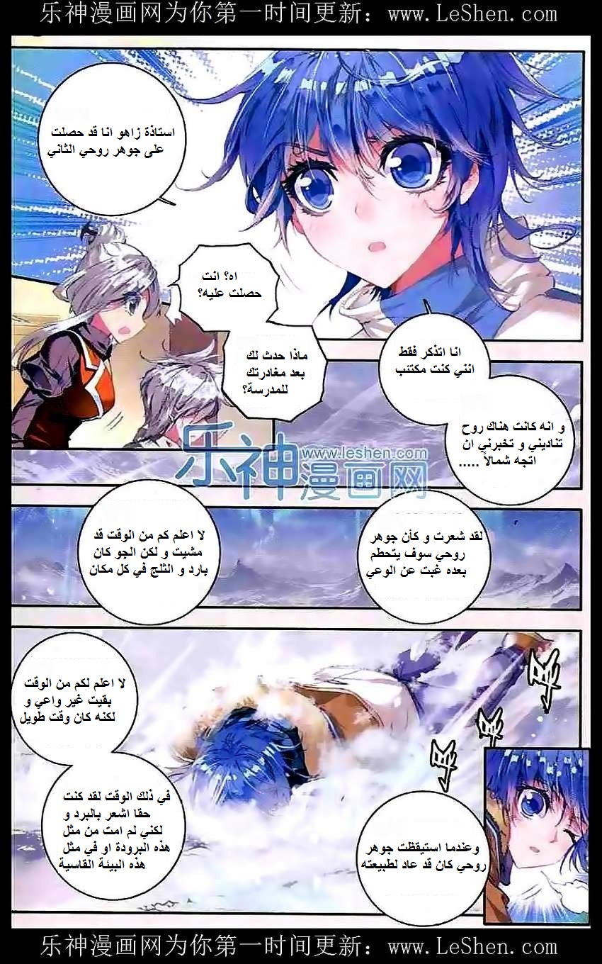 Douluo Dalu II - Jueshui Tangmen: Chapter 45 - Page 14