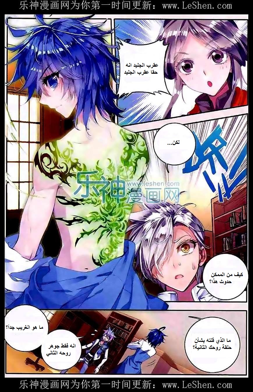 Douluo Dalu II - Jueshui Tangmen: Chapter 45 - Page 17