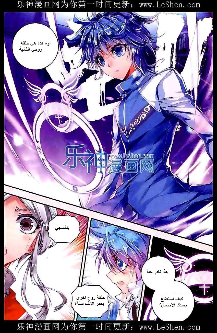 Douluo Dalu II - Jueshui Tangmen: Chapter 45 - Page 18