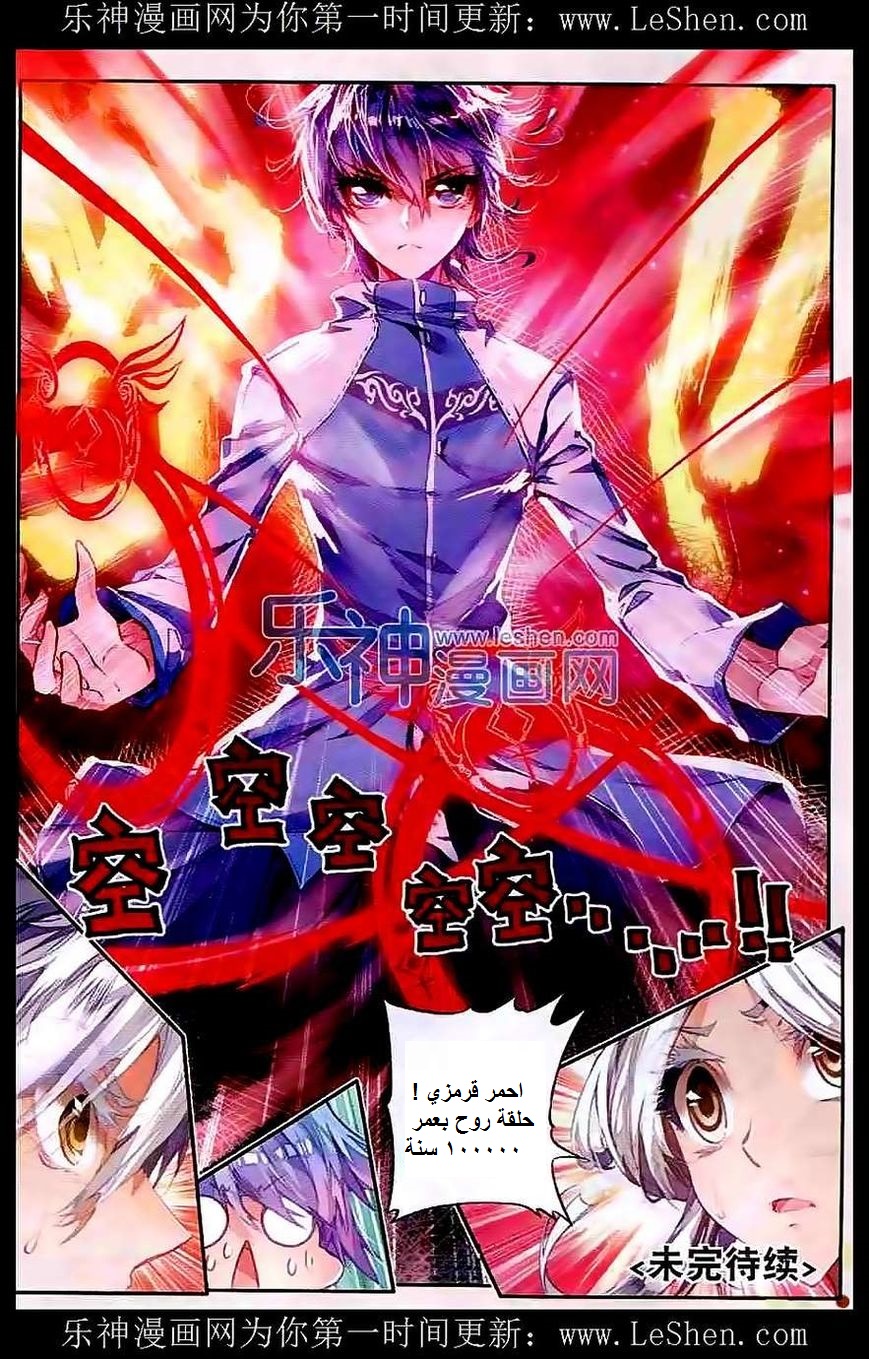 Douluo Dalu II - Jueshui Tangmen: Chapter 45 - Page 25