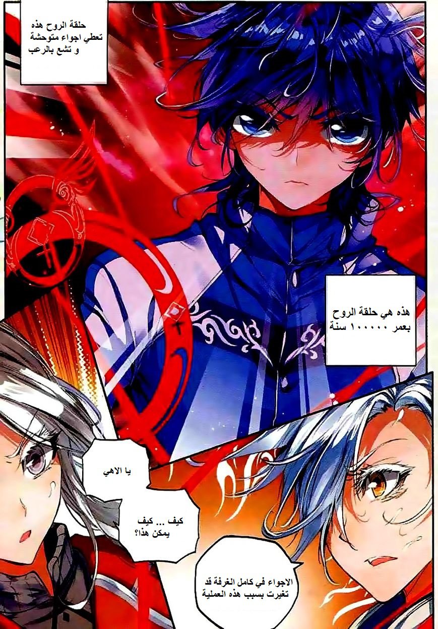 Douluo Dalu II - Jueshui Tangmen: Chapter 46 - Page 2