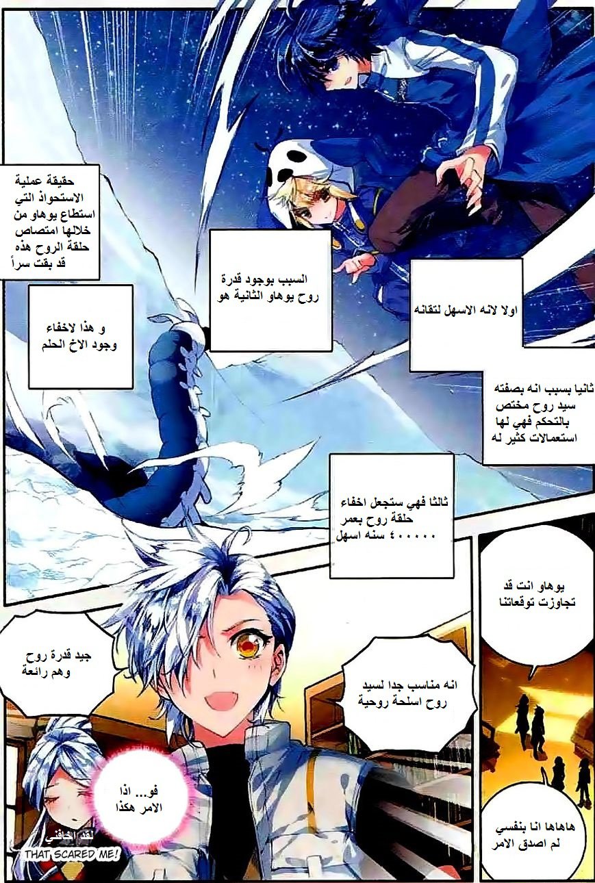 Douluo Dalu II - Jueshui Tangmen: Chapter 46 - Page 5