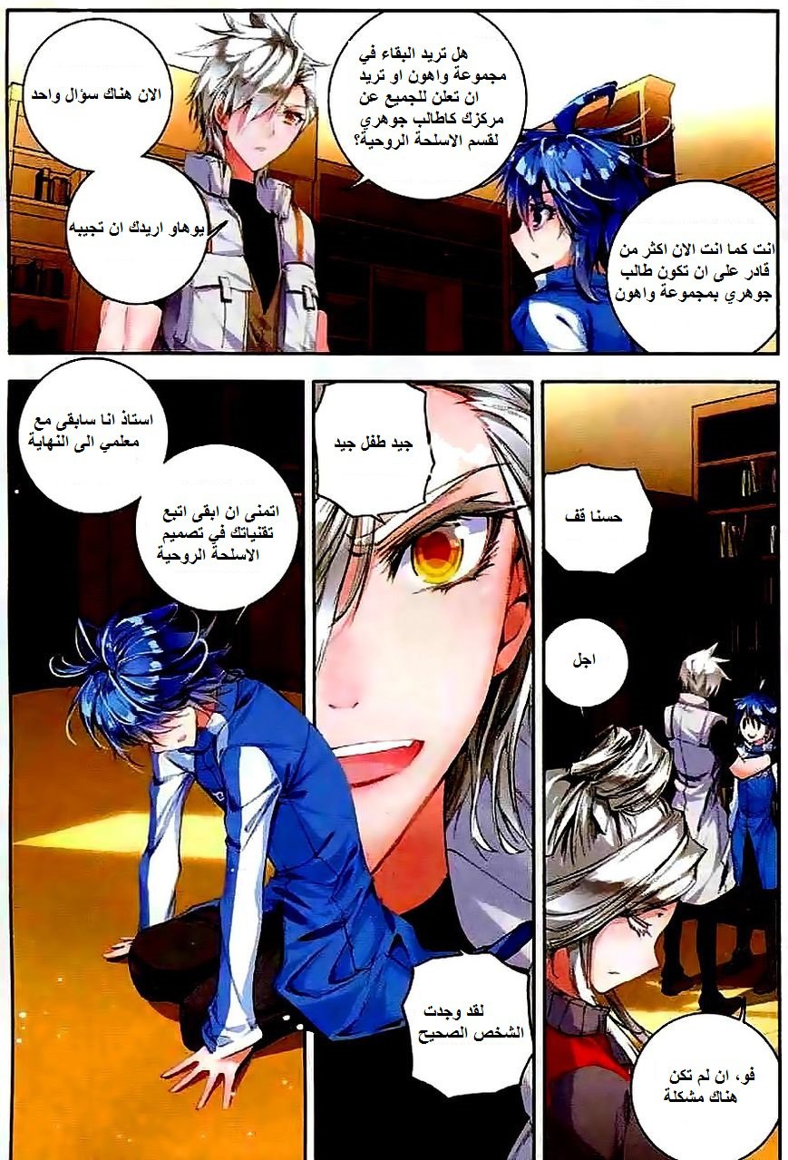 Douluo Dalu II - Jueshui Tangmen: Chapter 46 - Page 6