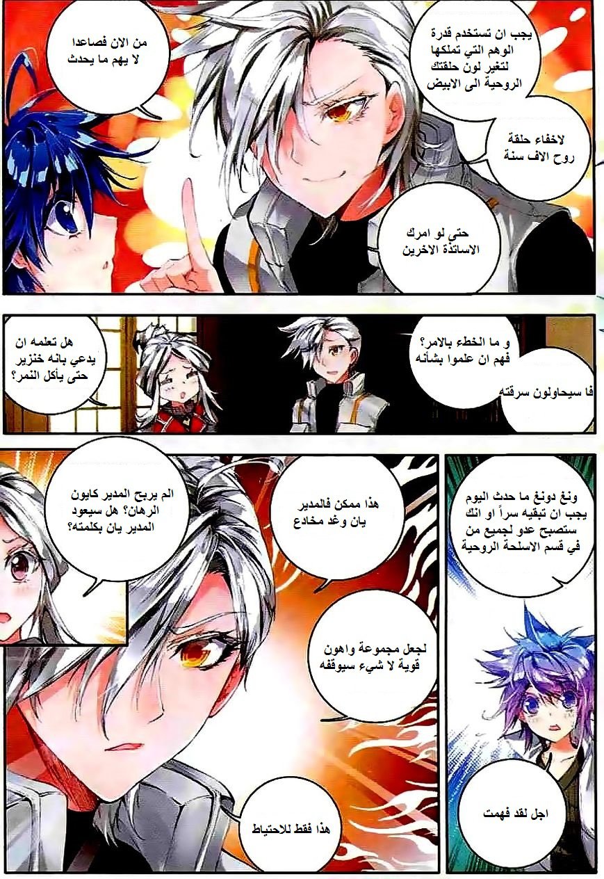 Douluo Dalu II - Jueshui Tangmen: Chapter 46 - Page 7