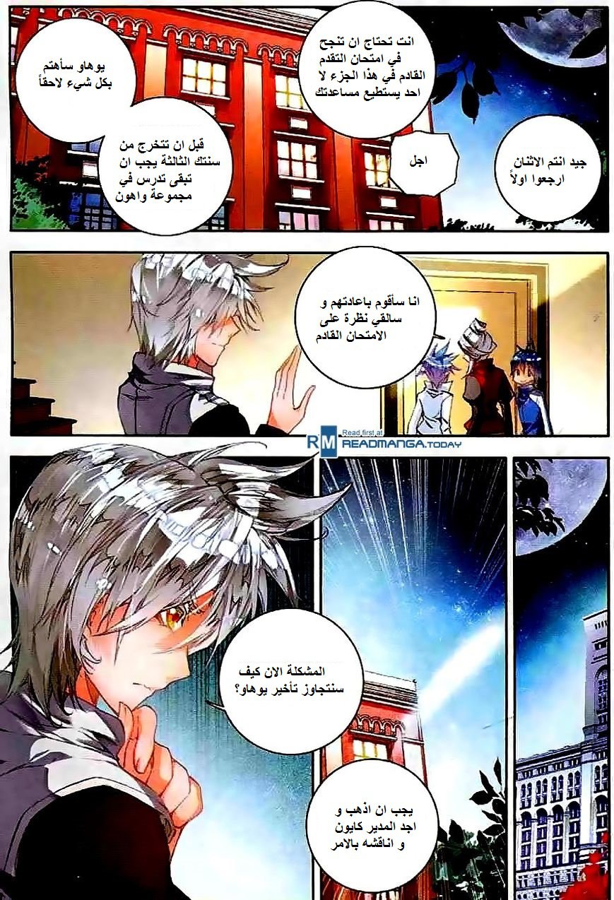 Douluo Dalu II - Jueshui Tangmen: Chapter 46 - Page 8