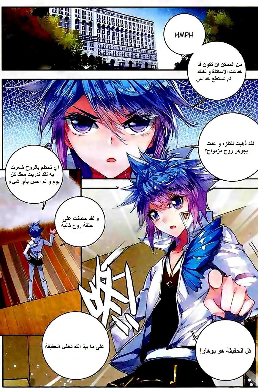 Douluo Dalu II - Jueshui Tangmen: Chapter 46 - Page 9