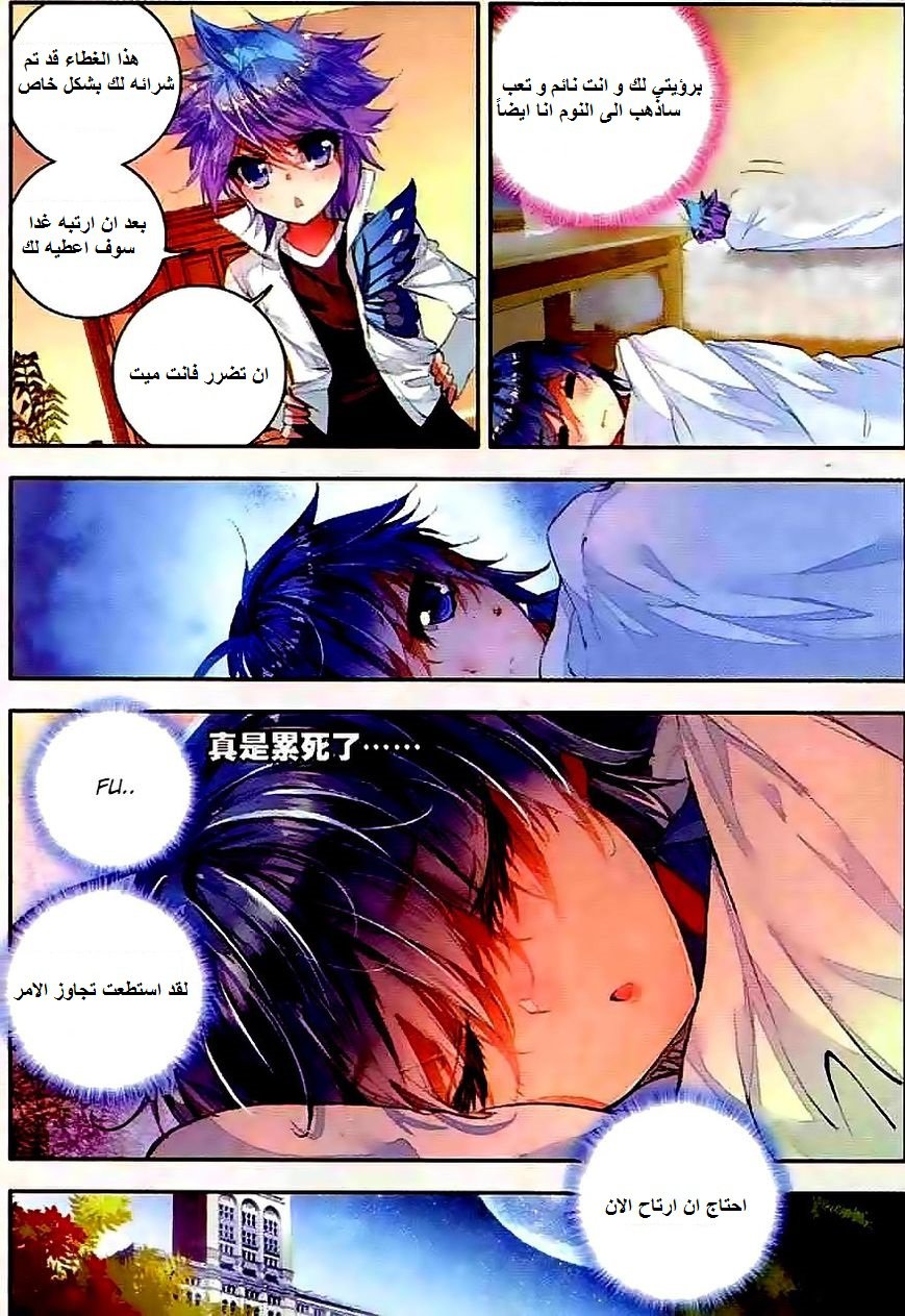 Douluo Dalu II - Jueshui Tangmen: Chapter 46 - Page 12