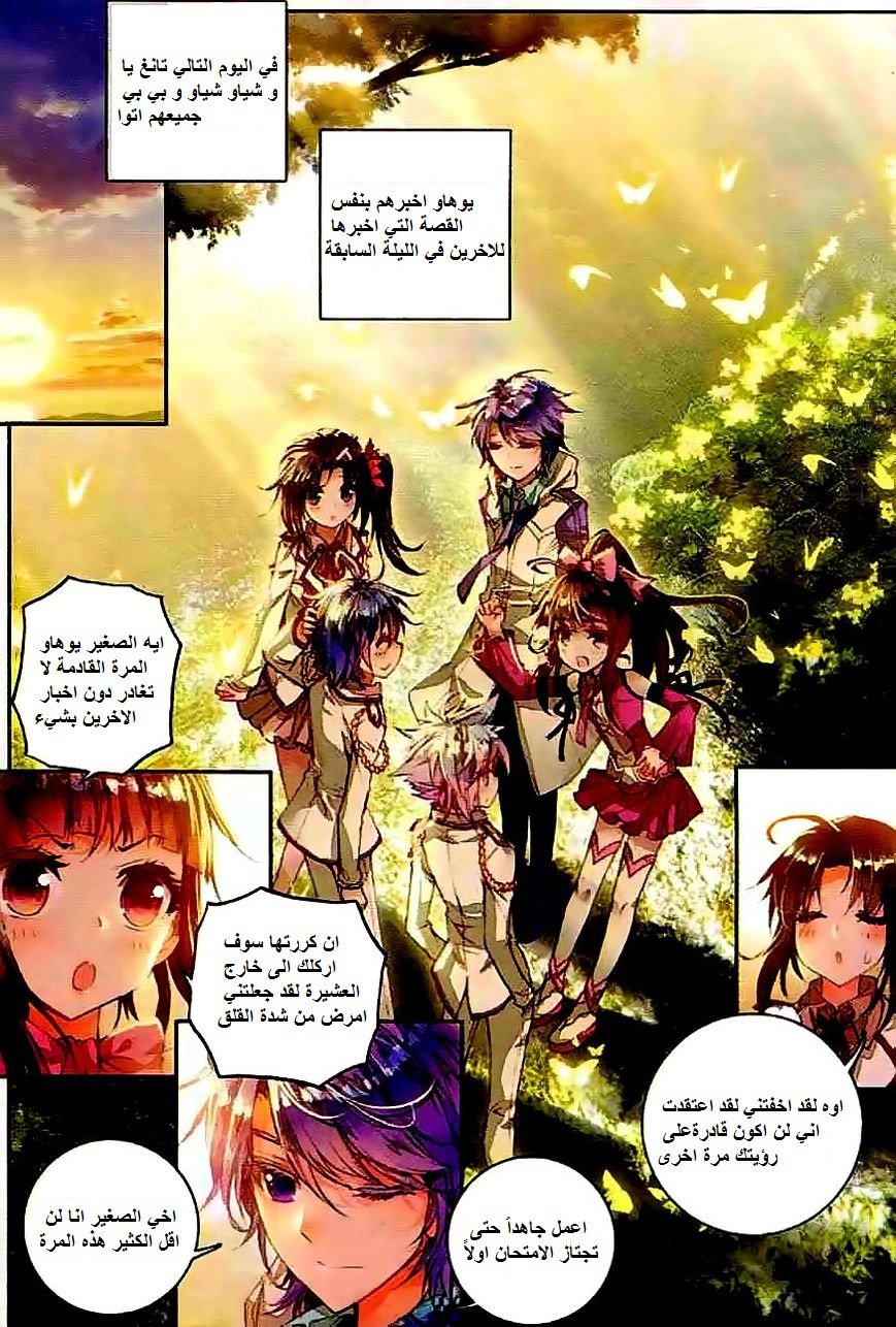 Douluo Dalu II - Jueshui Tangmen: Chapter 46 - Page 13