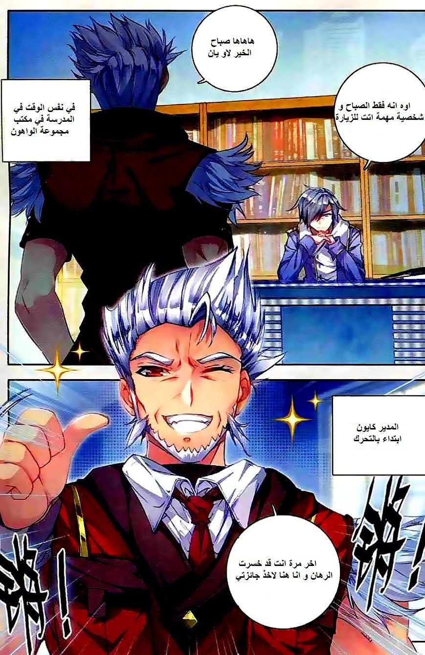 Douluo Dalu II - Jueshui Tangmen: Chapter 46 - Page 14