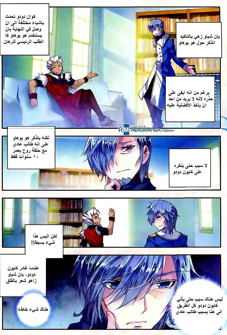 Douluo Dalu II - Jueshui Tangmen: Chapter 46 - Page 15