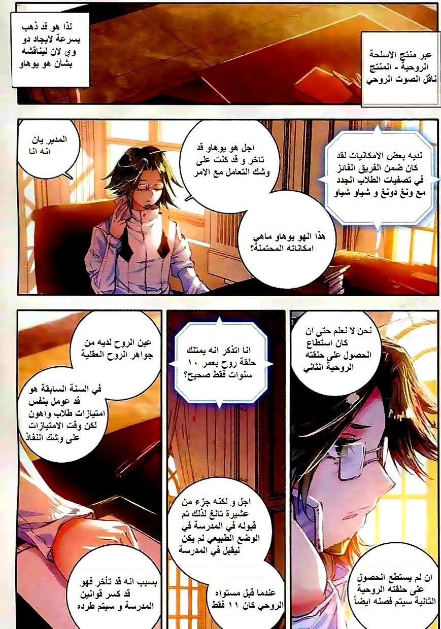 Douluo Dalu II - Jueshui Tangmen: Chapter 46 - Page 16