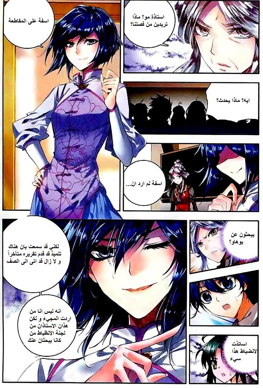 Douluo Dalu II - Jueshui Tangmen: Chapter 46 - Page 22