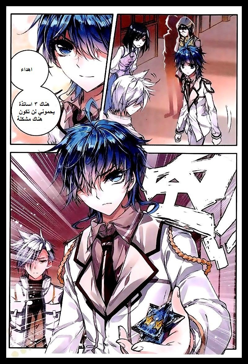 Douluo Dalu II - Jueshui Tangmen: Chapter 47 - Page 5