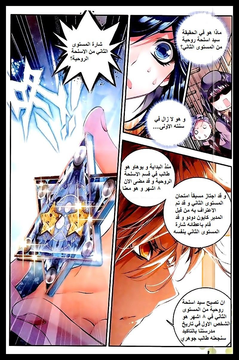 Douluo Dalu II - Jueshui Tangmen: Chapter 47 - Page 6