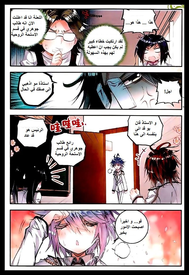 Douluo Dalu II - Jueshui Tangmen: Chapter 47 - Page 8