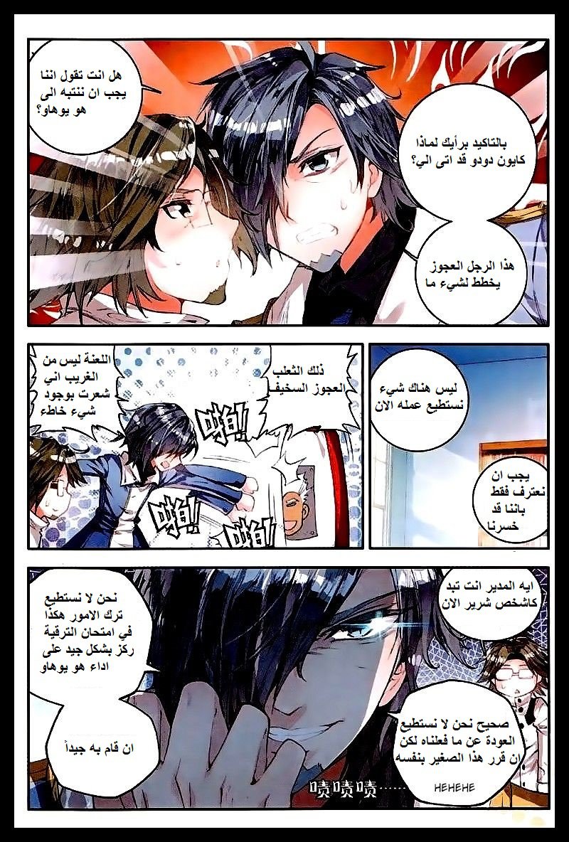 Douluo Dalu II - Jueshui Tangmen: Chapter 47 - Page 10