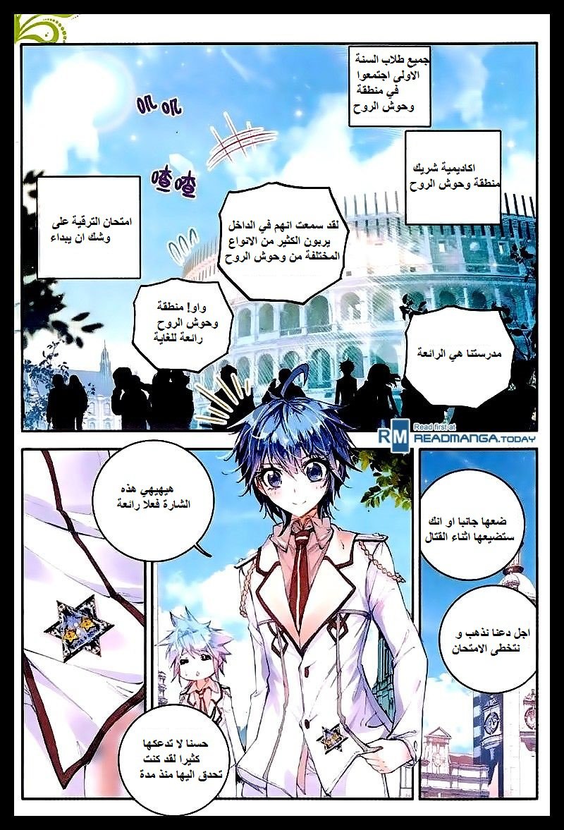 Douluo Dalu II - Jueshui Tangmen: Chapter 47 - Page 11