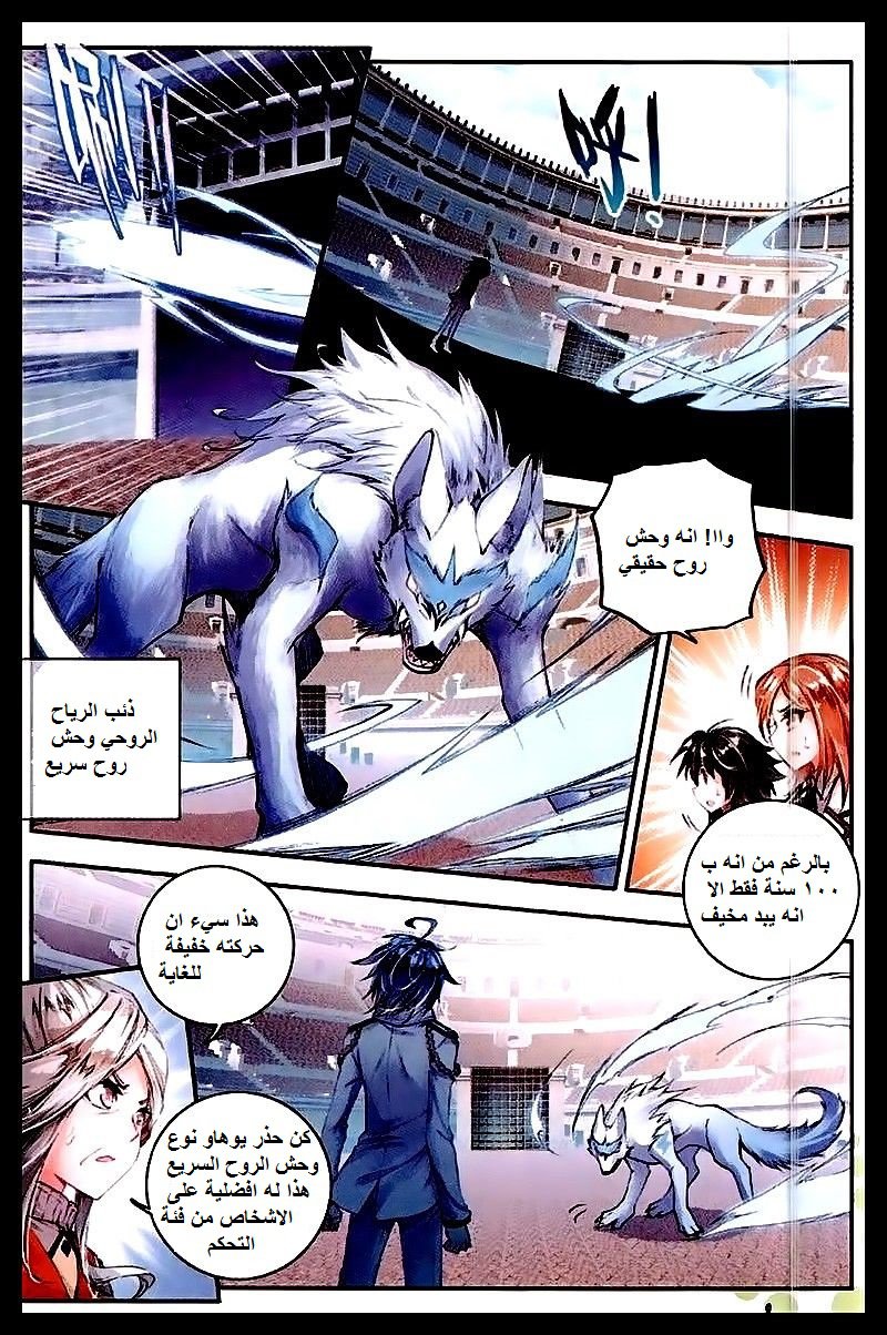 Douluo Dalu II - Jueshui Tangmen: Chapter 47 - Page 22
