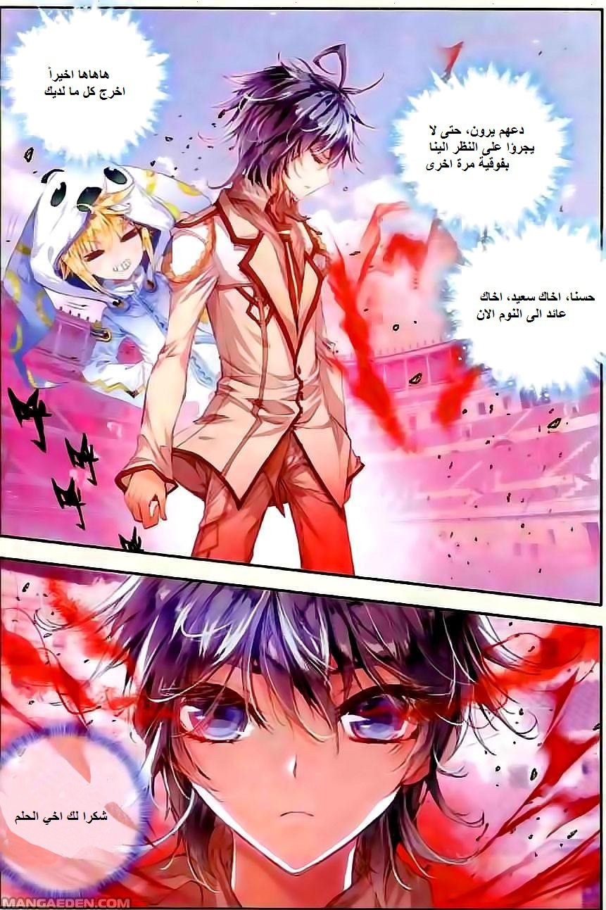 Douluo Dalu II - Jueshui Tangmen: Chapter 48 - Page 3