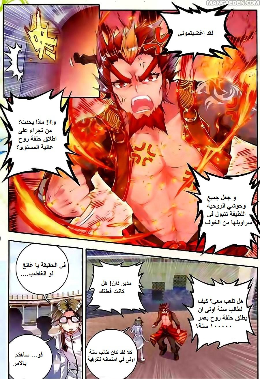 Douluo Dalu II - Jueshui Tangmen: Chapter 48 - Page 5