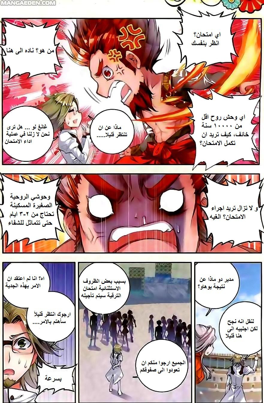 Douluo Dalu II - Jueshui Tangmen: Chapter 48 - Page 6