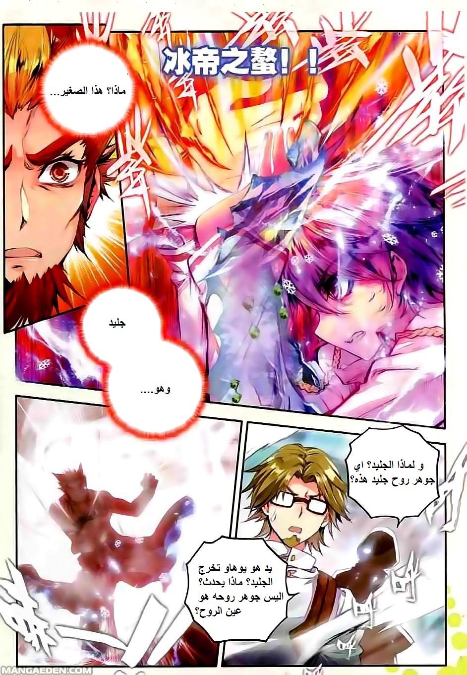 Douluo Dalu II - Jueshui Tangmen: Chapter 48 - Page 15